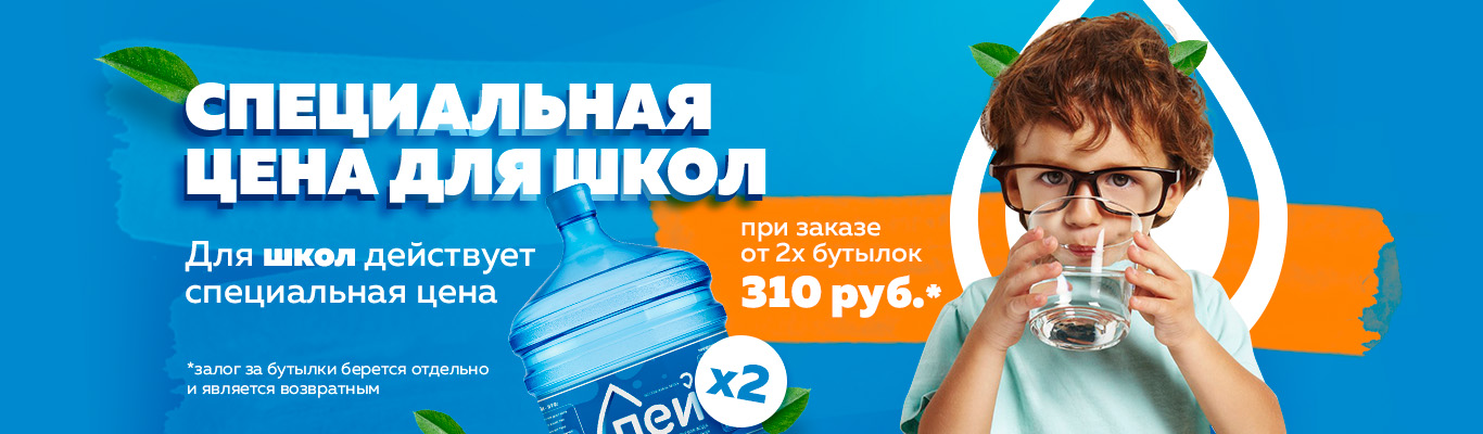 Специальная цен для школ
