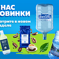Новинки